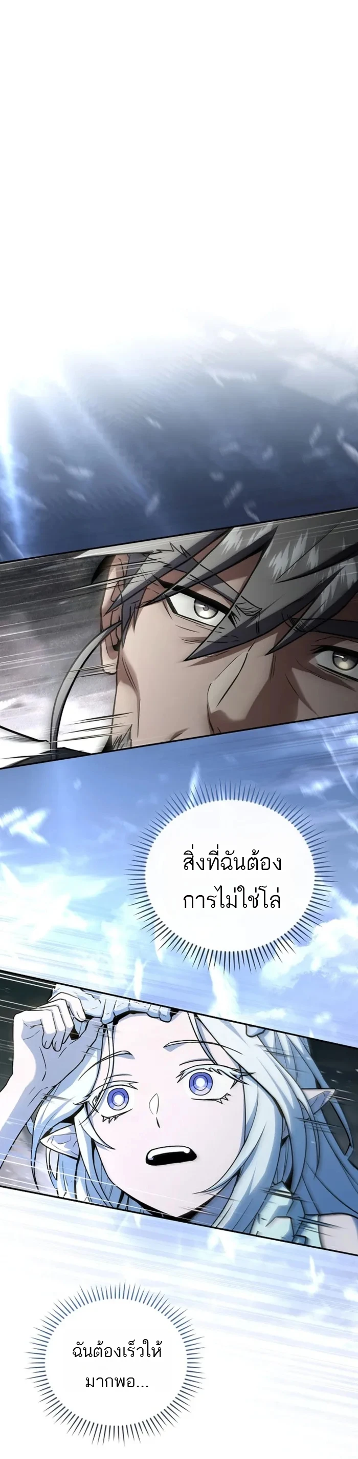 Return of the Frozen Player ตอนที่ 171 2