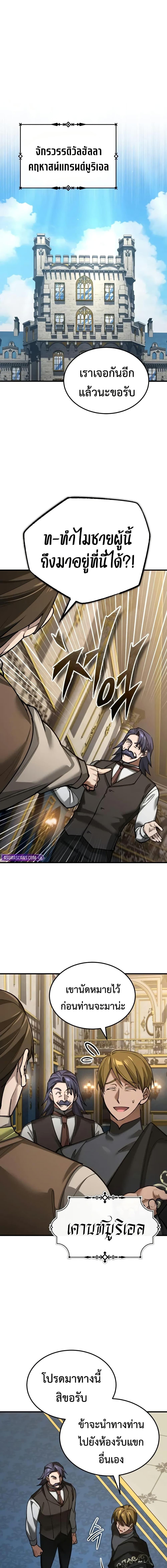 The Heavenly Demon Can ตอนที่ 171 3