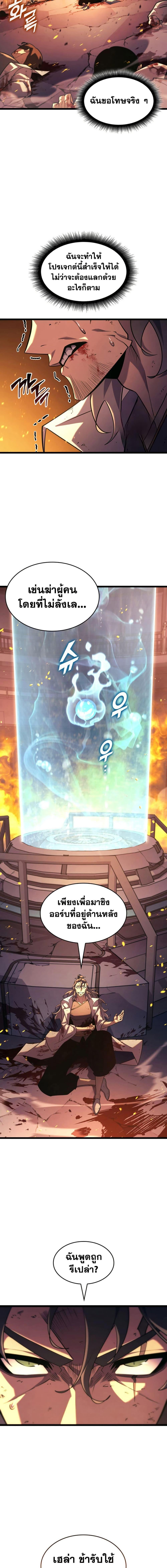 Return of the SSS-Class Ranker ตอนที่ 171 4