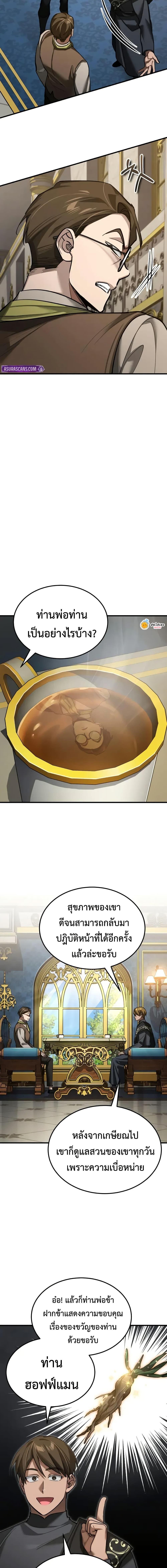 The Heavenly Demon Can ตอนที่ 171 4