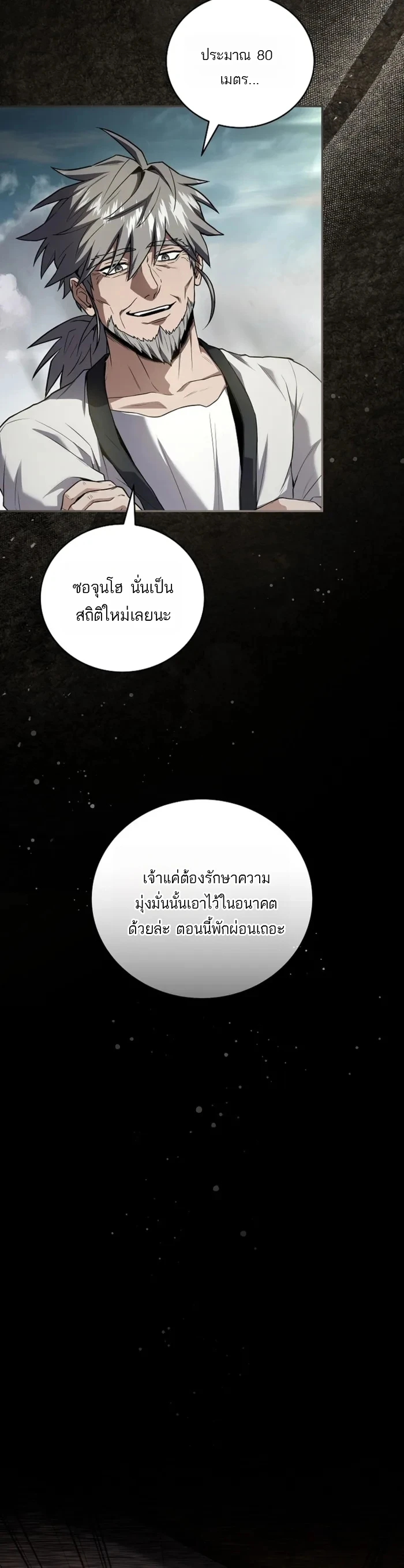 Return of the Frozen Player ตอนที่ 171 4