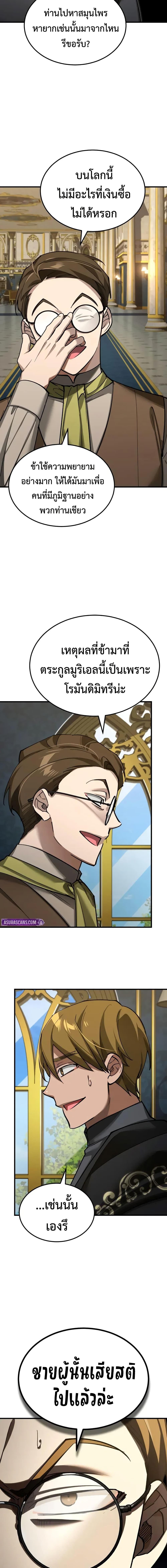 The Heavenly Demon Can ตอนที่ 171 5