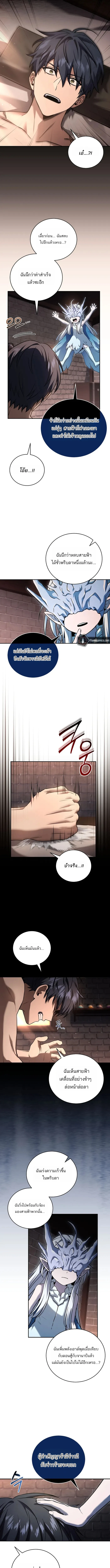 Return of the Frozen Player ตอนที่ 171 5