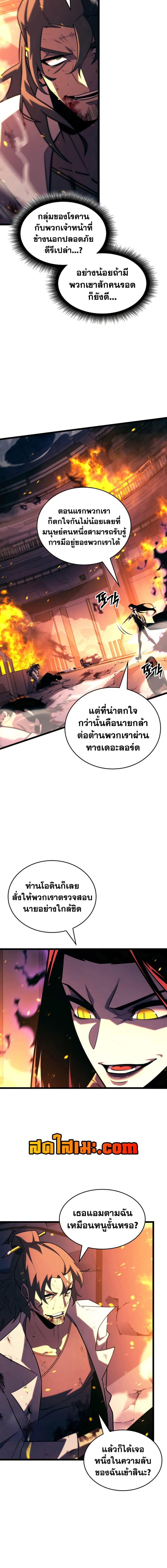 Return of the SSS-Class Ranker ตอนที่ 171 6