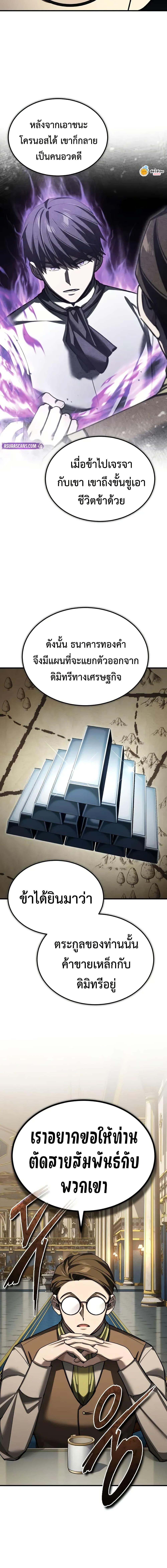 The Heavenly Demon Can ตอนที่ 171 6