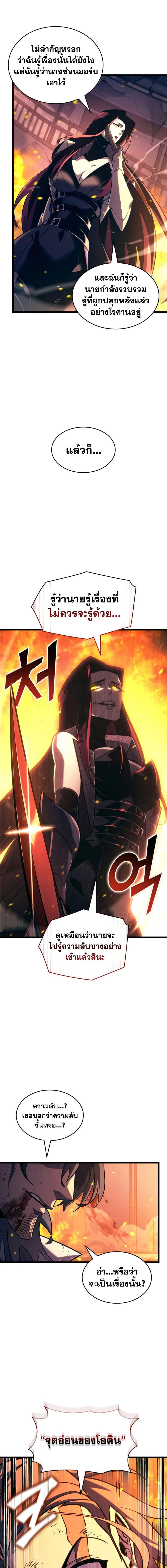 Return of the SSS-Class Ranker ตอนที่ 171 7