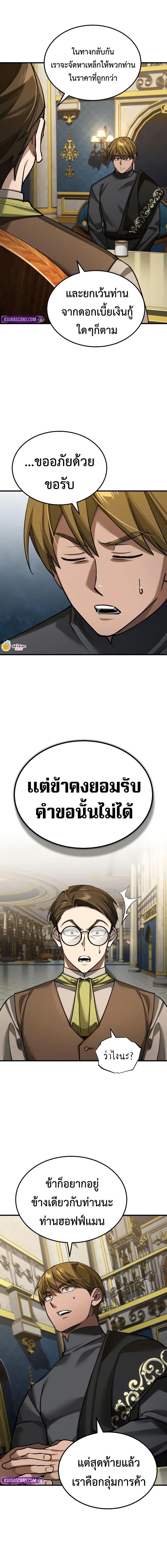 The Heavenly Demon Can ตอนที่ 171 7