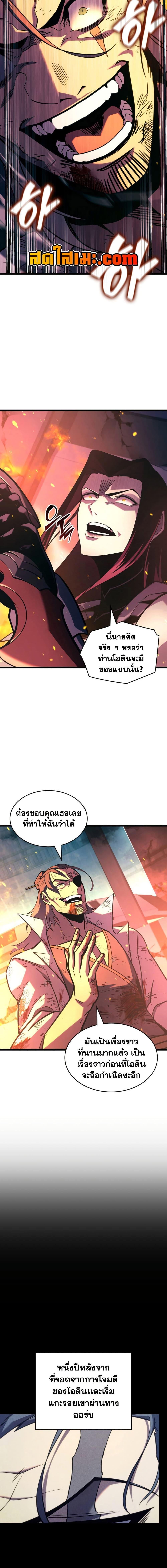 Return of the SSS-Class Ranker ตอนที่ 171 8