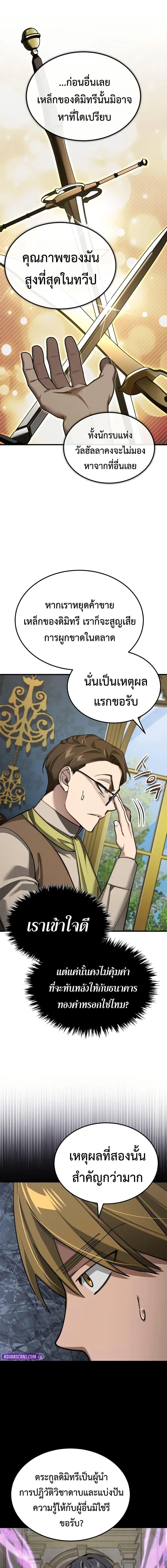 The Heavenly Demon Can ตอนที่ 171 8