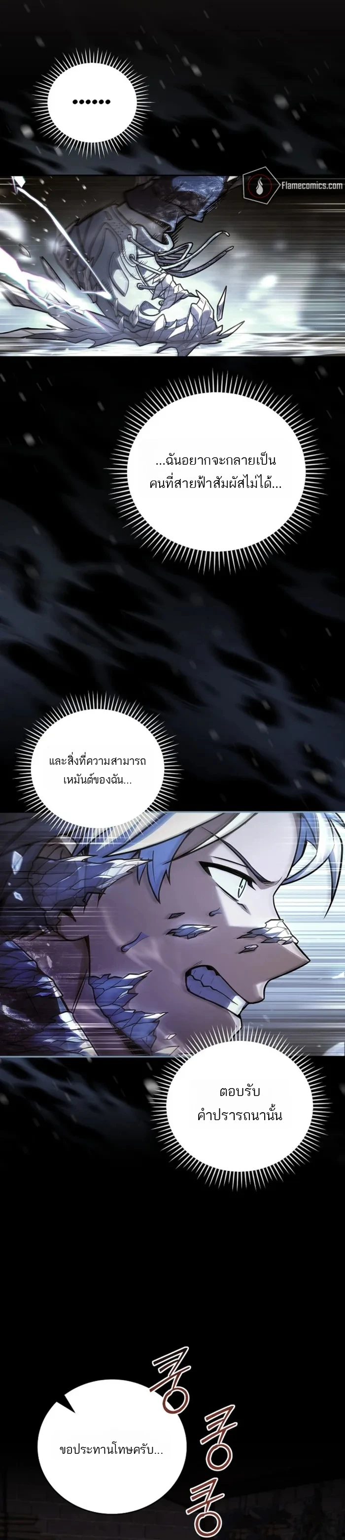 Return of the Frozen Player ตอนที่ 171 8