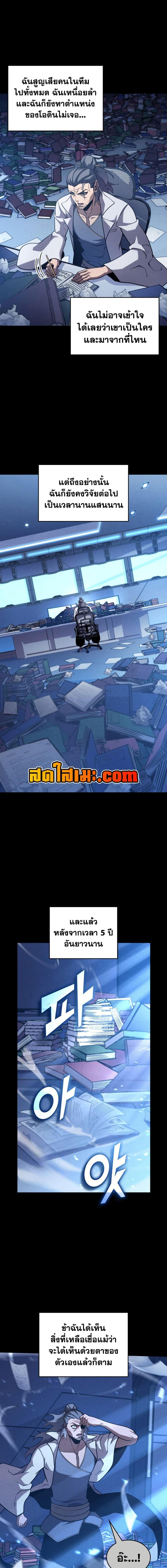 Return of the SSS-Class Ranker ตอนที่ 171 9