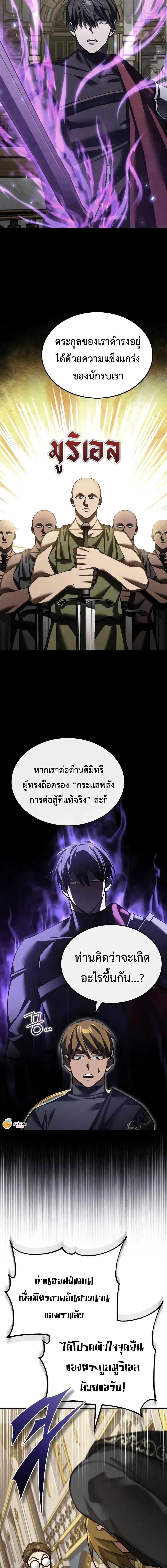 The Heavenly Demon Can ตอนที่ 171 9