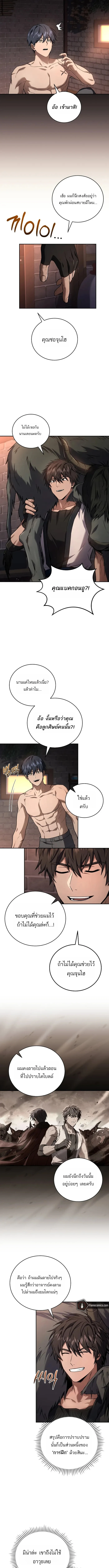 Return of the Frozen Player ตอนที่ 171 9