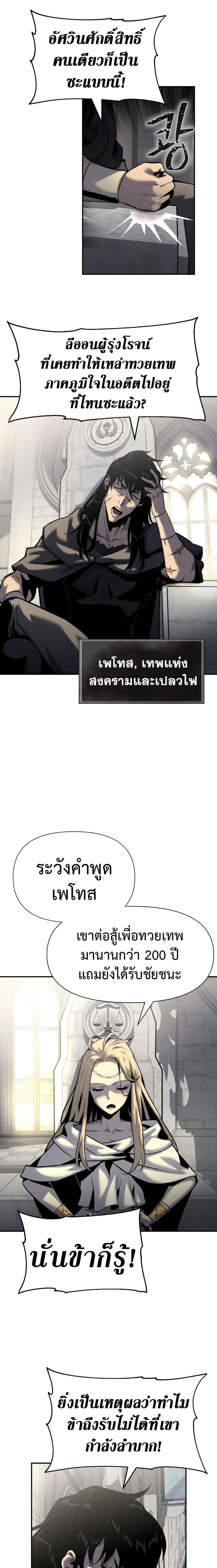 The Knight King Who Returned With a God ราชาอัศวินผู้มากับเทพ ตอนที่ 17 หน้า 11