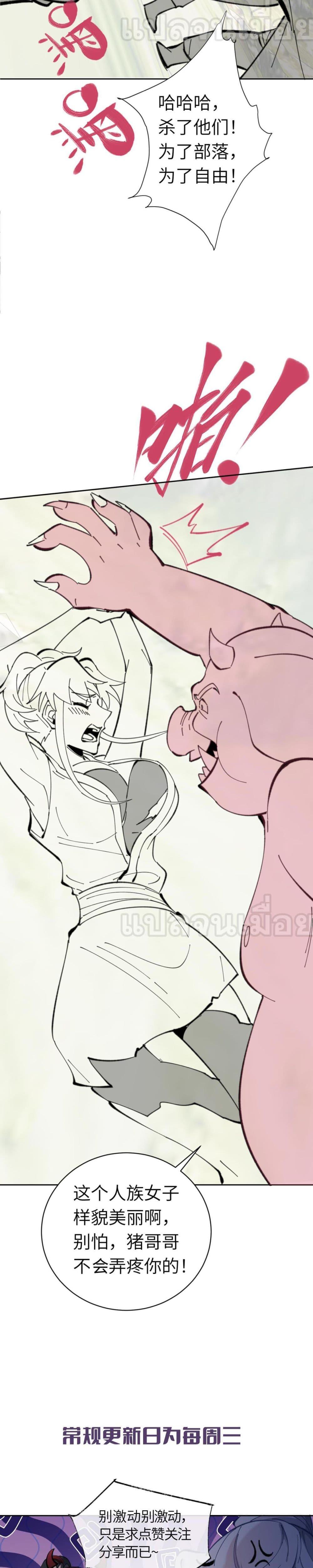 Devious Son Of Heaven ตอนที่ 17 11