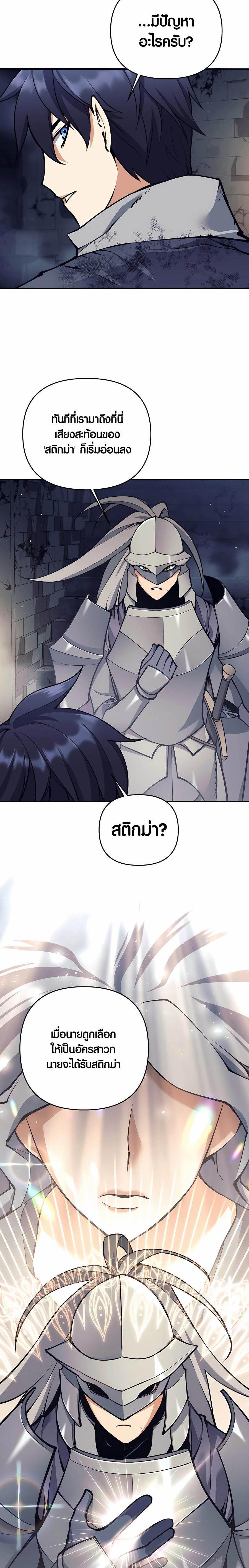 Trash of A Dark Fantasy ผมกลายเป็นตัวละครในเกมแนวดาร์กแฟนตาซี ตอนที่ 17 หน้า 11