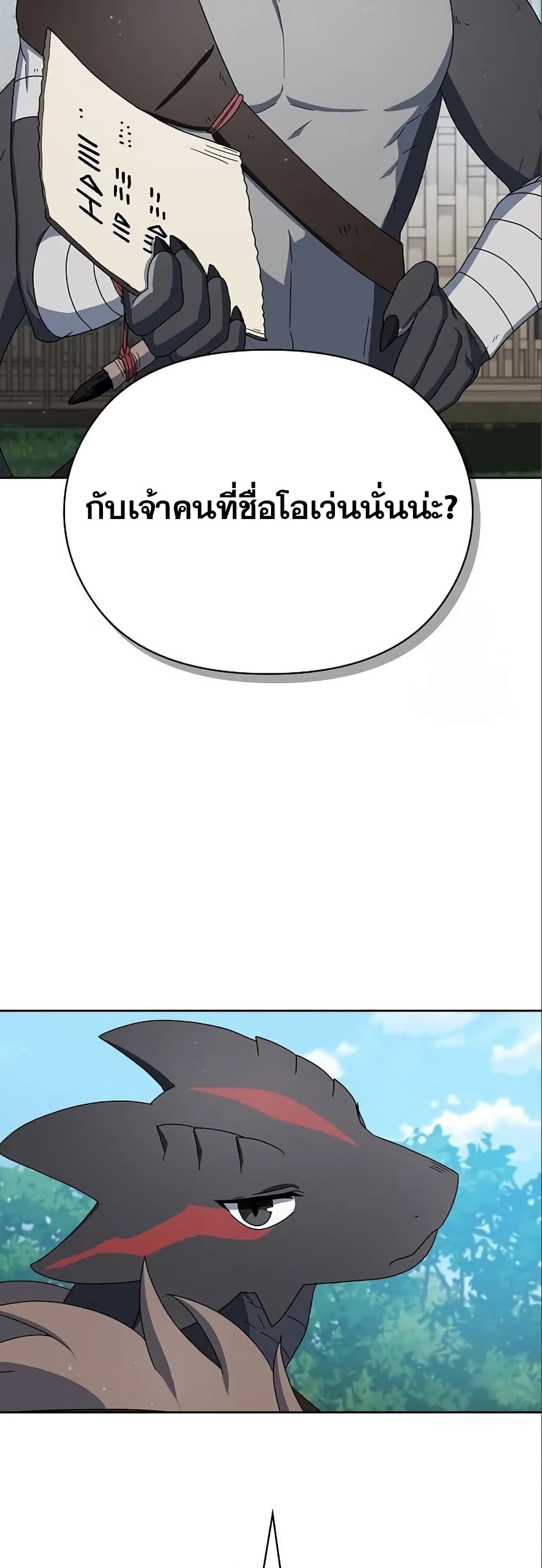 The Nebula’s Civilization ตอนที่ 17 หน้า 11