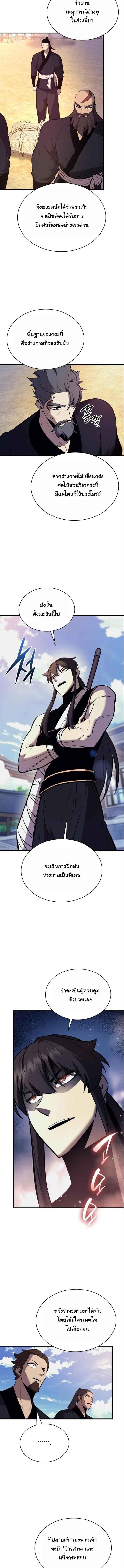 Rebirth of the Divine Demon ตอนที่ 17 11