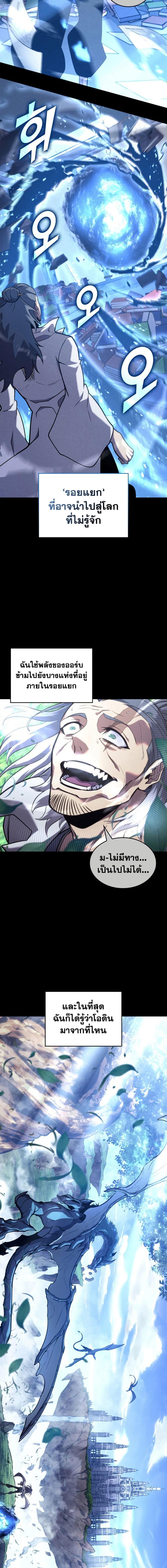 Return of the SSS-Class Ranker ตอนที่ 171 10