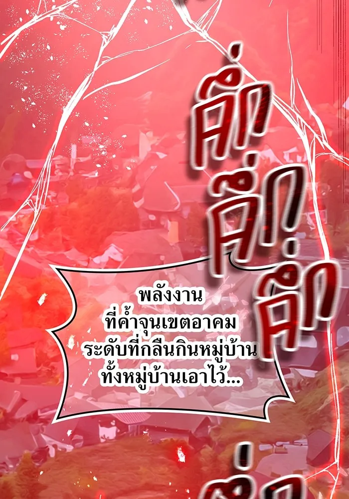 I am the strongest awakeners, recognized by all of the world‘s cheat masters ตอนที่ 17 หน้า 110