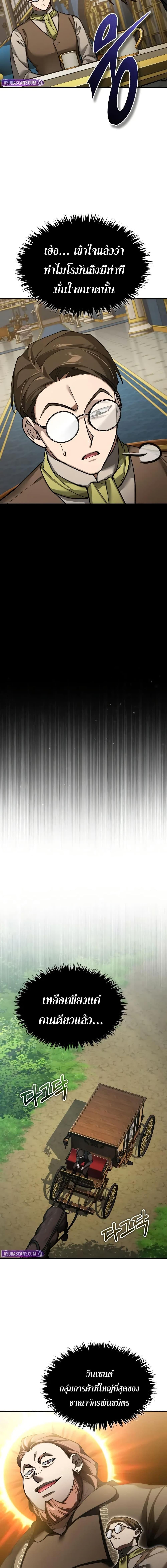 The Heavenly Demon Can ตอนที่ 171 10