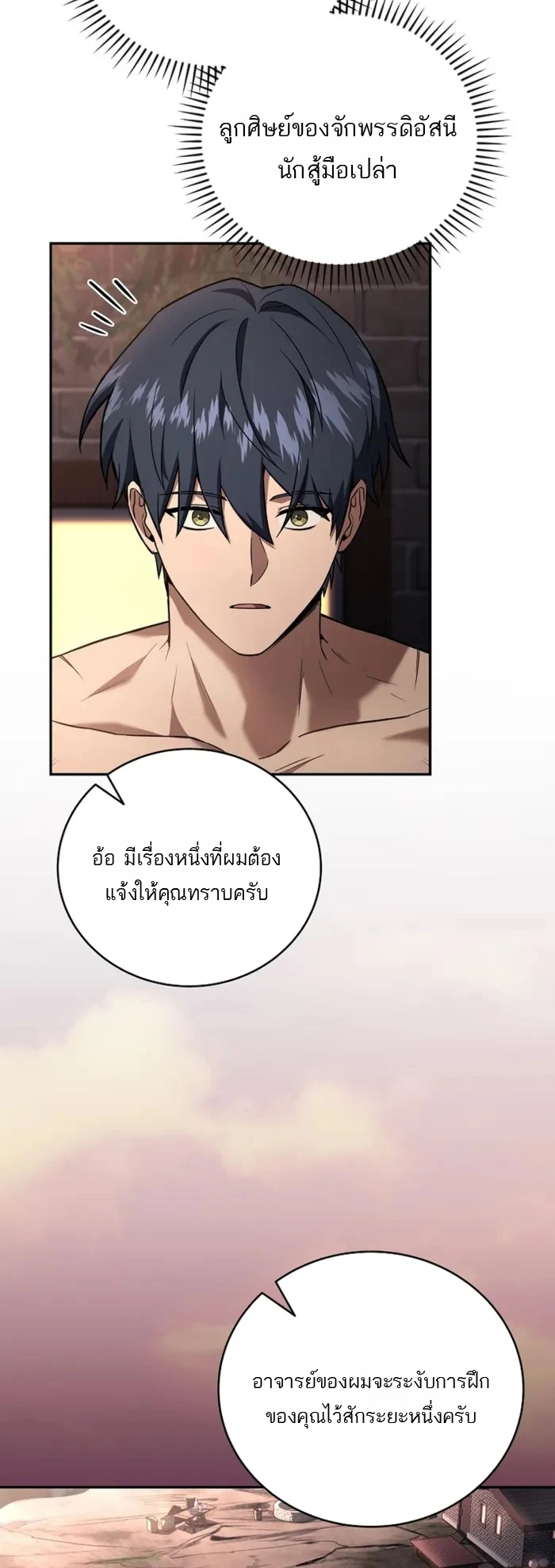 Return of the Frozen Player ตอนที่ 171 10