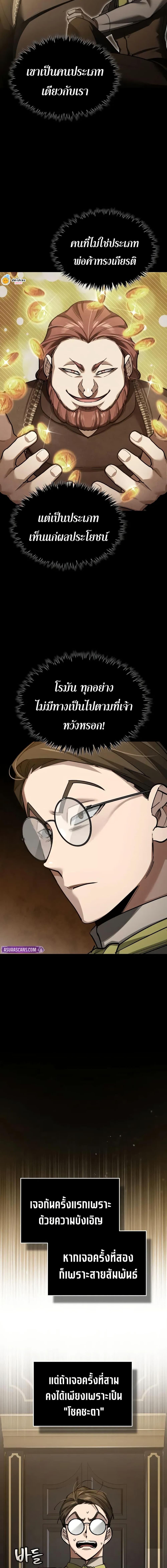 The Heavenly Demon Can ตอนที่ 171 11