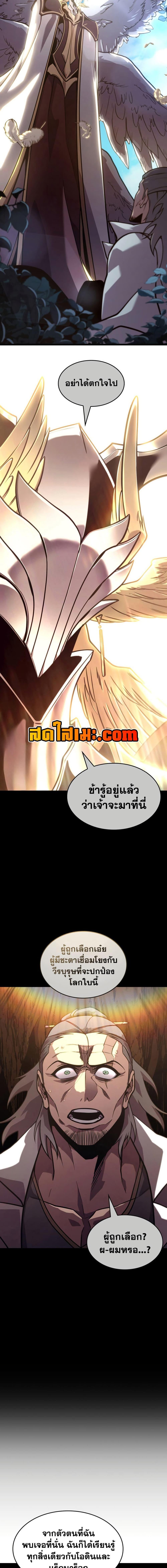 Return of the SSS-Class Ranker ตอนที่ 171 12