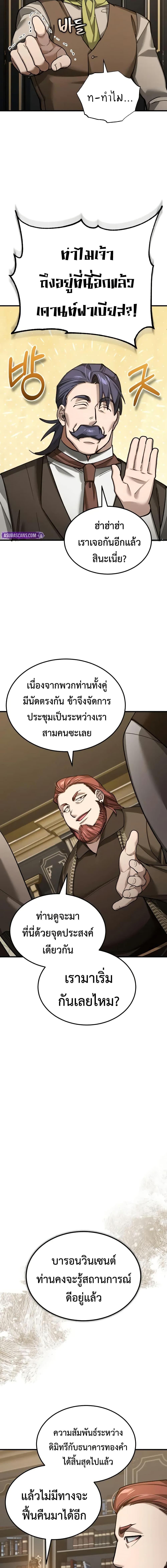 The Heavenly Demon Can ตอนที่ 171 12