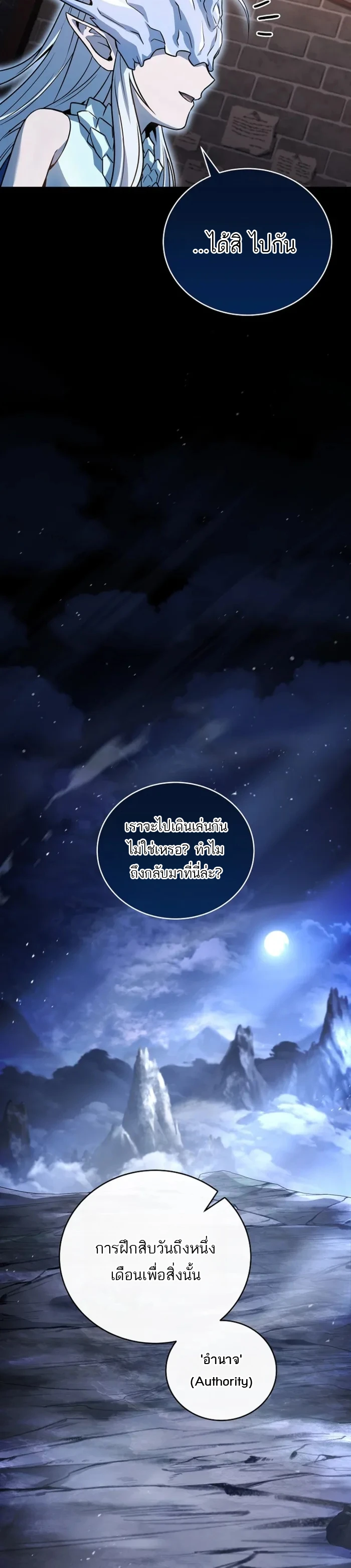 Return of the Frozen Player ตอนที่ 171 12