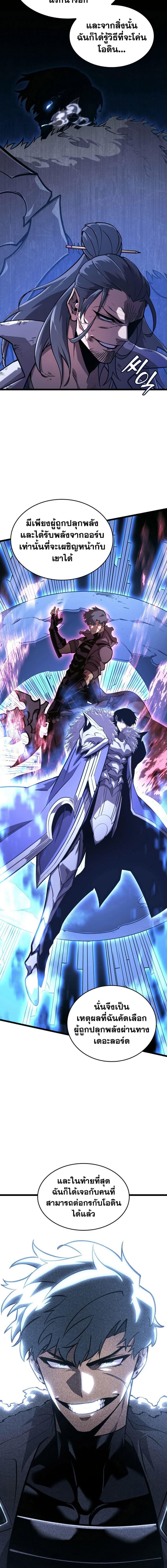 Return of the SSS-Class Ranker ตอนที่ 171 13