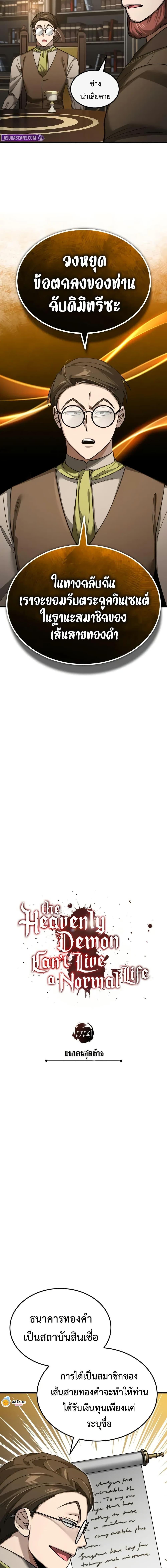 The Heavenly Demon Can ตอนที่ 171 13