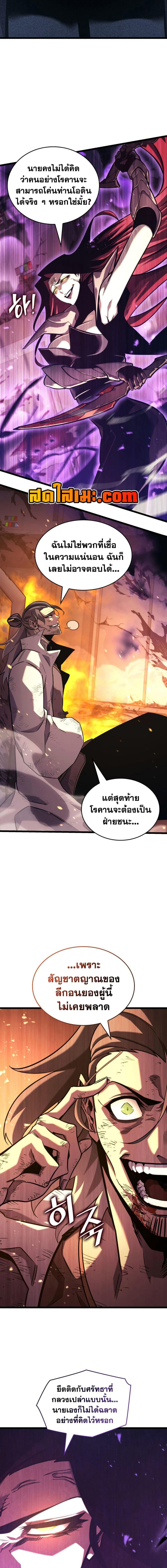 Return of the SSS-Class Ranker ตอนที่ 171 14