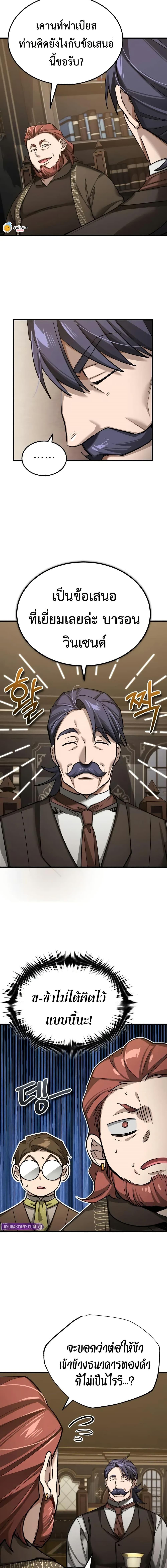 The Heavenly Demon Can ตอนที่ 171 15