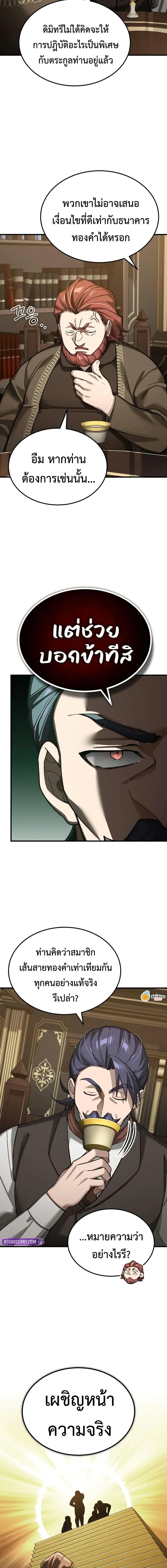 The Heavenly Demon Can ตอนที่ 171 16