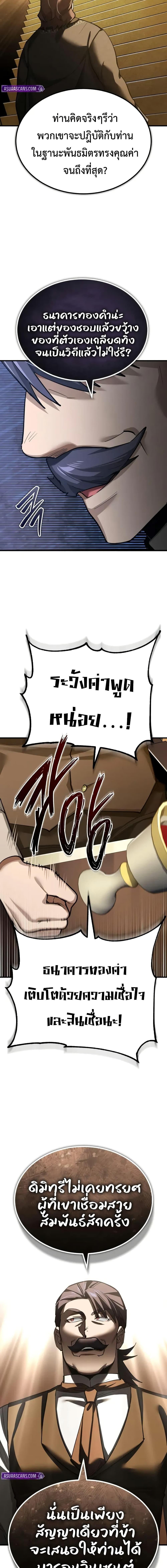 The Heavenly Demon Can ตอนที่ 171 17