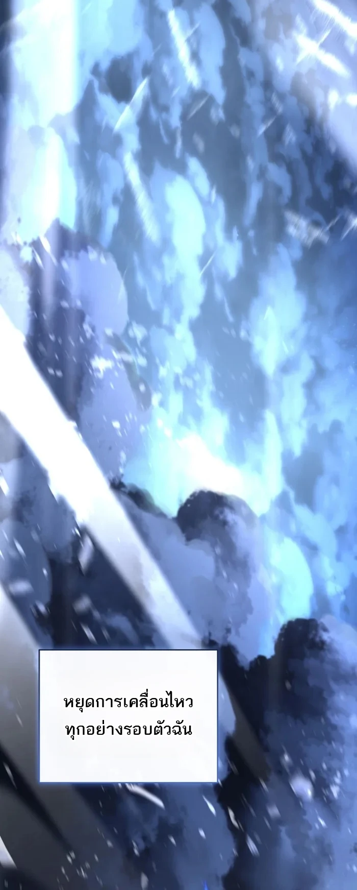 Return of the Frozen Player ตอนที่ 171 18