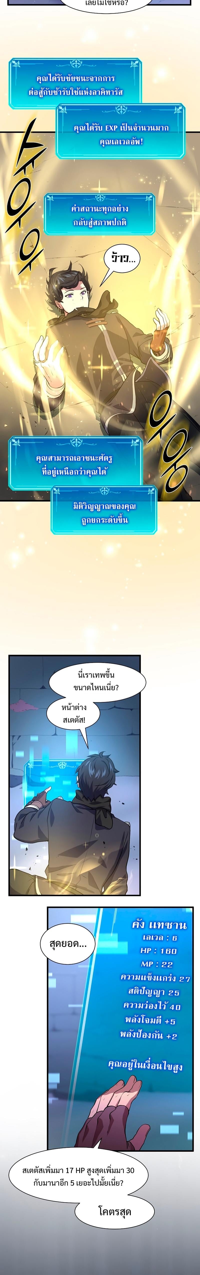 Level Up with Skills เลเวลอัปด้วยสกิลขั้นเทพ ตอนที่ 17 หน้า 12