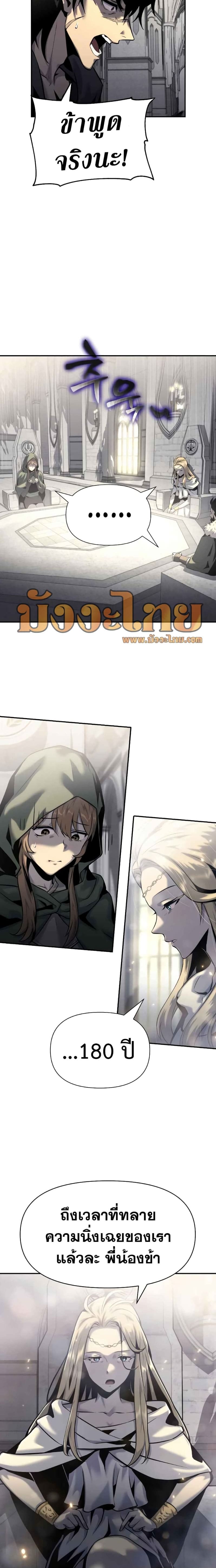 The Knight King Who Returned With a God ราชาอัศวินผู้มากับเทพ ตอนที่ 17 หน้า 12