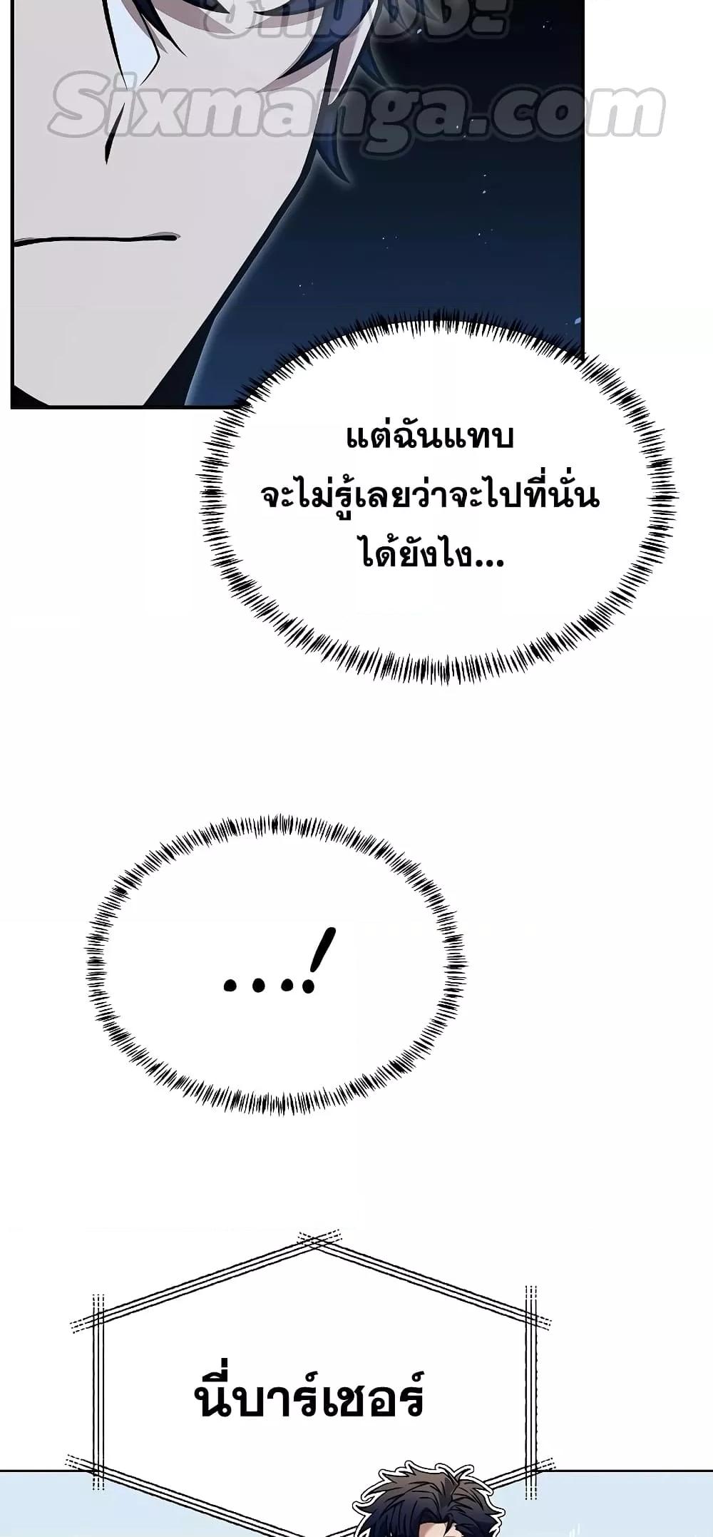 The Constellations Are My Disciples ตอนที่ 17 หน้า 12