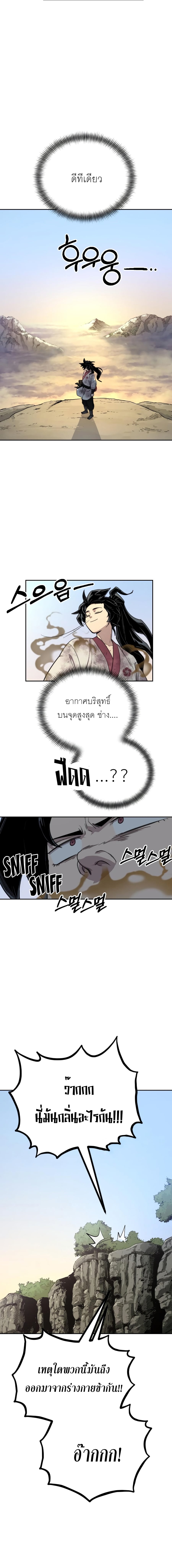 Return of the Flowery Mountain Sect หวนคืนสู่ฮวาซาน ตอนที่ 17 หน้า 12