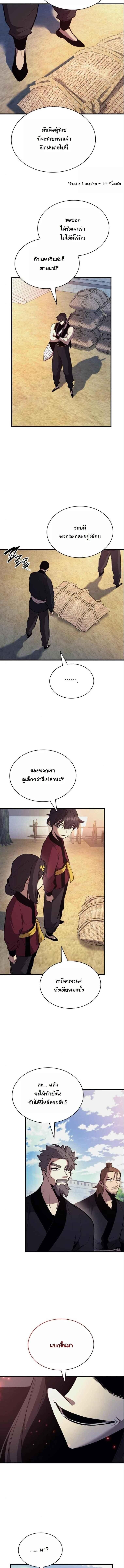 Rebirth of the Divine Demon ตอนที่ 17 12
