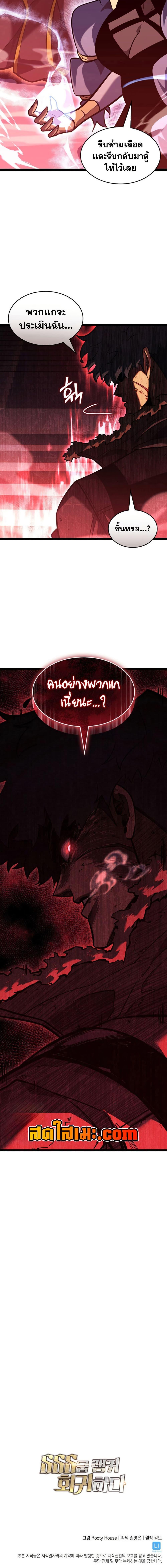 Return of the SSS-Class Ranker ตอนที่ 171 20