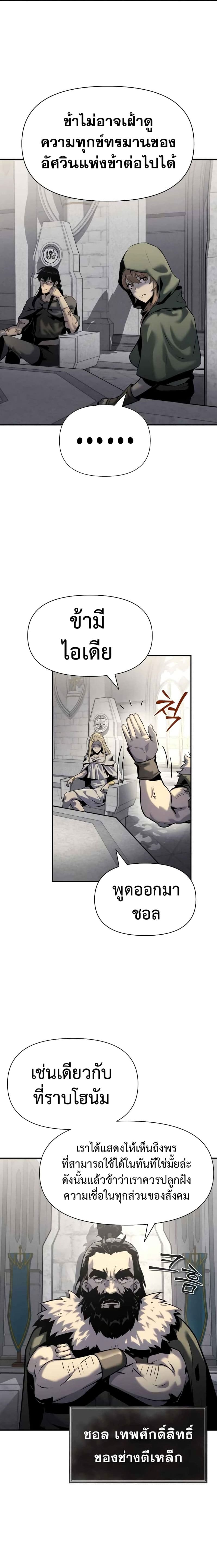 The Knight King Who Returned With a God ราชาอัศวินผู้มากับเทพ ตอนที่ 17 หน้า 13