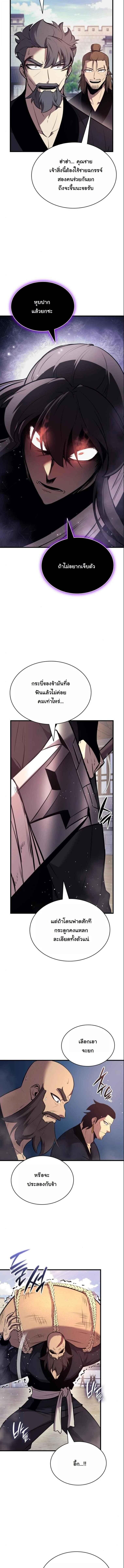 Rebirth of the Divine Demon ตอนที่ 17 13
