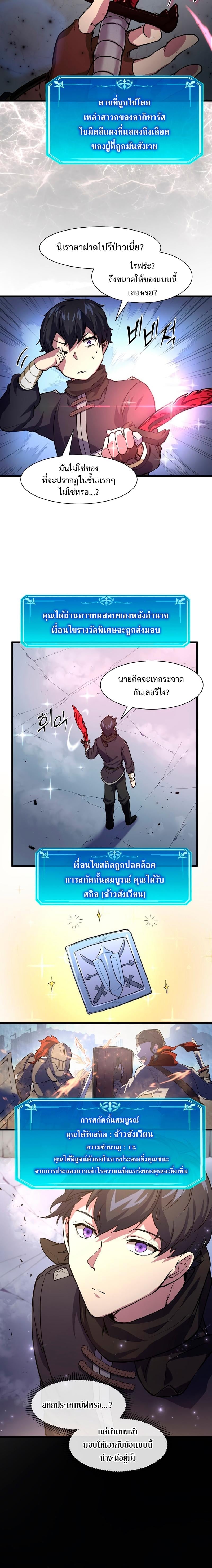 Level Up with Skills เลเวลอัปด้วยสกิลขั้นเทพ ตอนที่ 17 หน้า 14