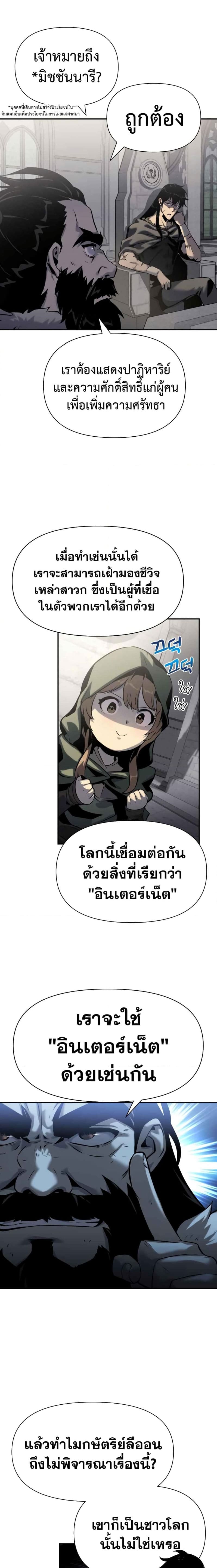 The Knight King Who Returned With a God ราชาอัศวินผู้มากับเทพ ตอนที่ 17 หน้า 14