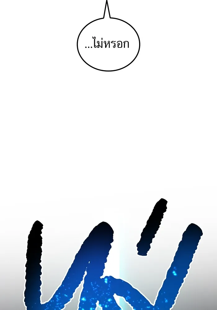 I am the strongest awakeners, recognized by all of the world‘s cheat masters ตอนที่ 17 หน้า 143