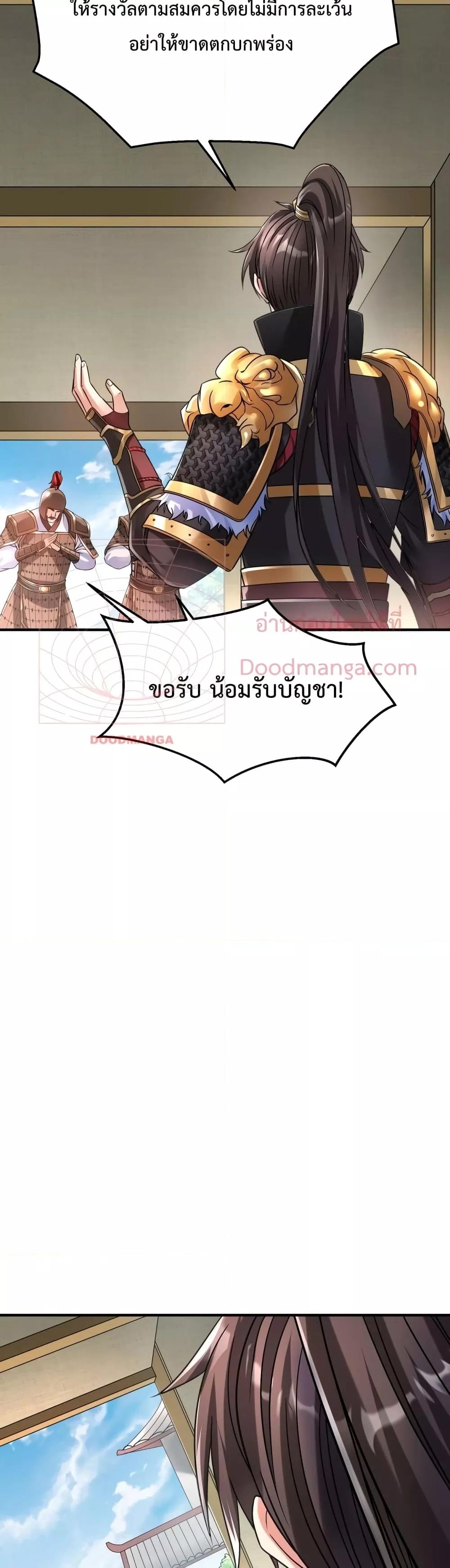 I Kill To Be God เป็นหนึ่งใต้หล้าด้วยระบบสังหารสุดแกร่ง ตอนที่ 17 หน้า 15