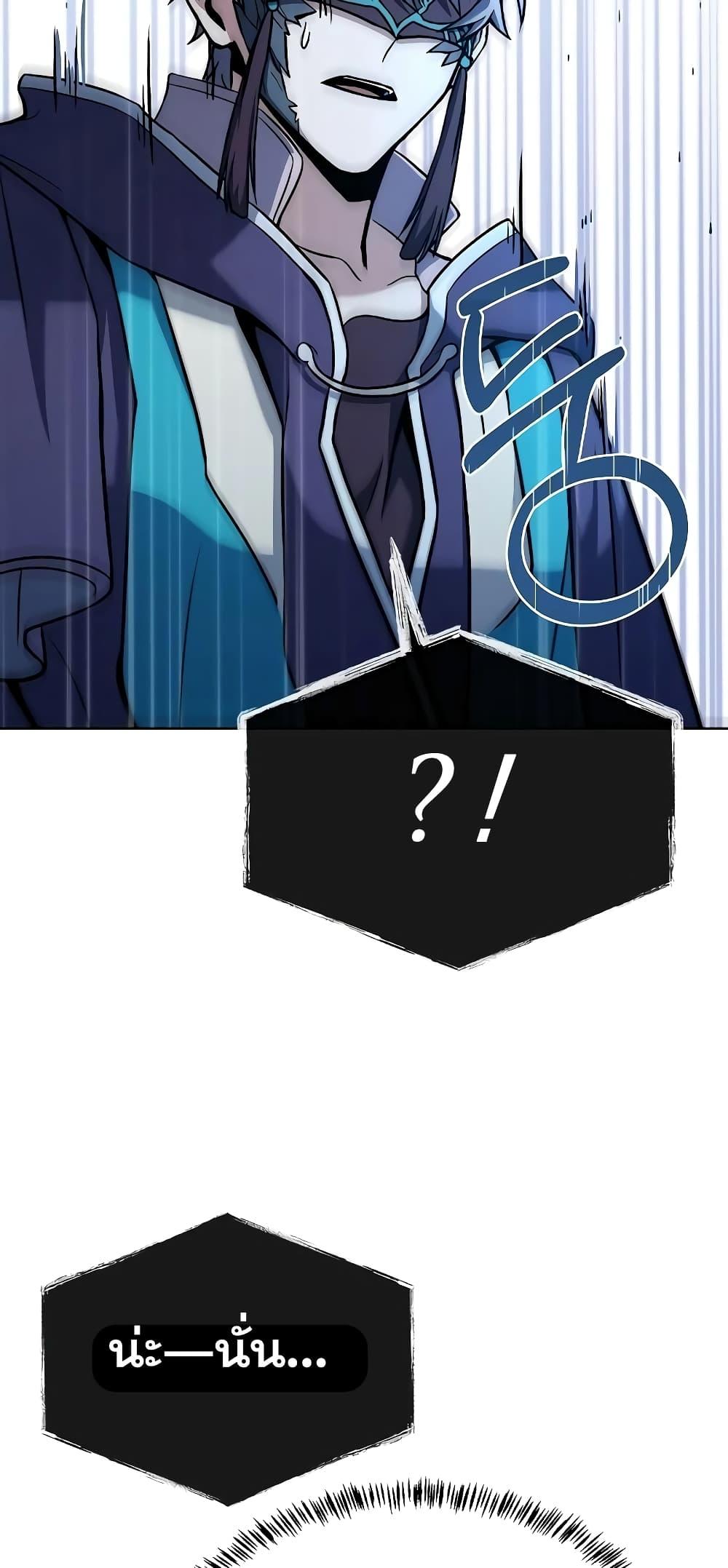 The Constellations Are My Disciples ตอนที่ 17 หน้า 16